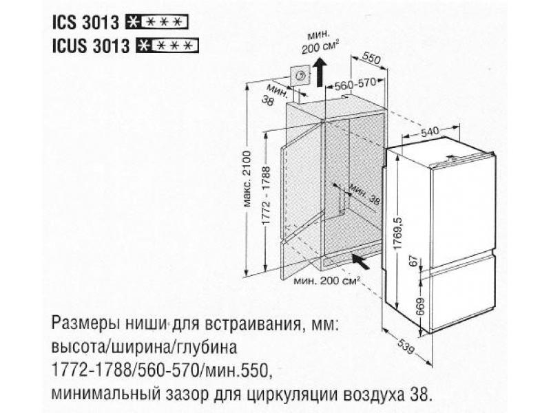 Холодильник Liebherr ICS 3013