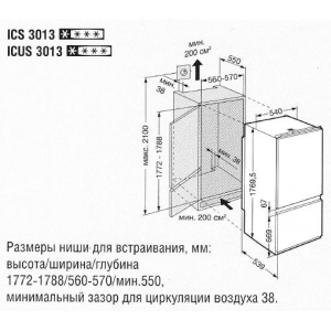 Холодильник Liebherr ICS 3013